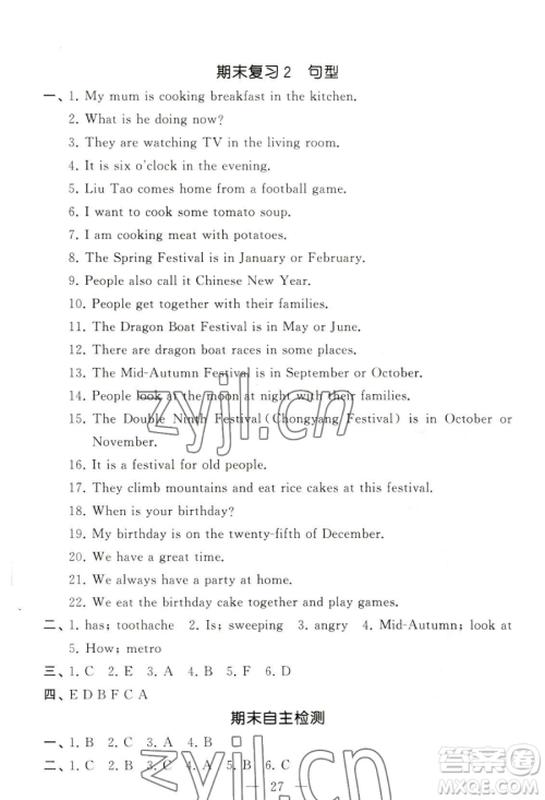 宁夏人民教育出版社2023经纶学典默写达人五年级下册英语江苏版参考答案