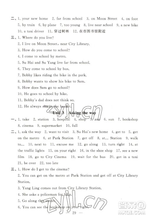 宁夏人民教育出版社2023经纶学典默写达人五年级下册英语江苏版参考答案