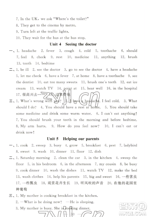 宁夏人民教育出版社2023经纶学典默写达人五年级下册英语江苏版参考答案