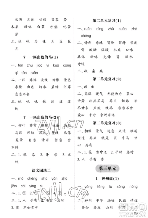 宁夏人民教育出版社2023经纶学典默写达人二年级下册语文人教版参考答案