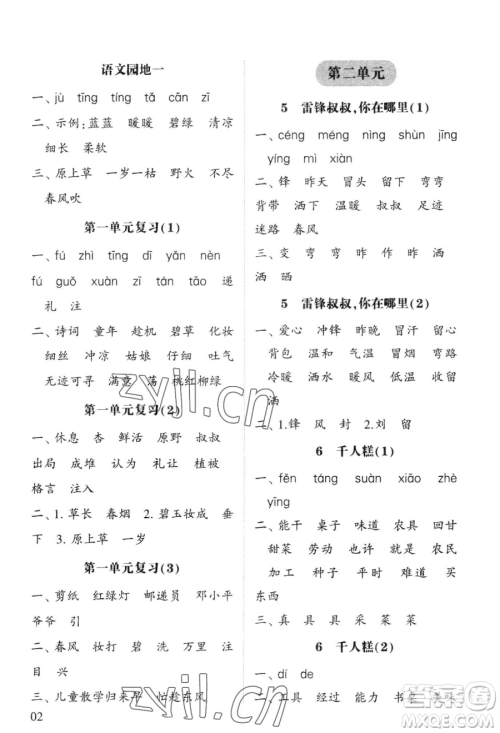 宁夏人民教育出版社2023经纶学典默写达人二年级下册语文人教版参考答案