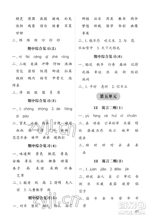宁夏人民教育出版社2023经纶学典默写达人二年级下册语文人教版参考答案
