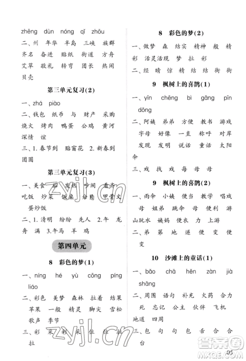 宁夏人民教育出版社2023经纶学典默写达人二年级下册语文人教版参考答案