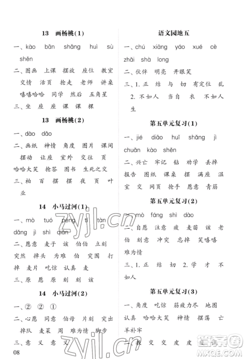 宁夏人民教育出版社2023经纶学典默写达人二年级下册语文人教版参考答案 宁夏人民教育出版社2023经纶学典默写达人二年级下册语文人教版参考答案