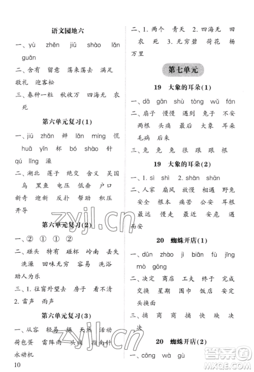 宁夏人民教育出版社2023经纶学典默写达人二年级下册语文人教版参考答案