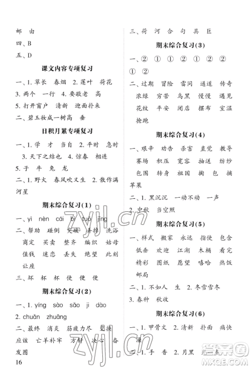 宁夏人民教育出版社2023经纶学典默写达人二年级下册语文人教版参考答案