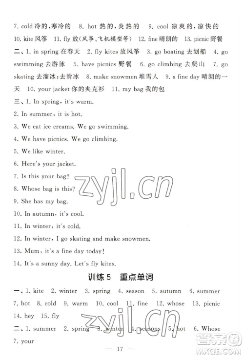 宁夏人民教育出版社2023经纶学典默写达人四年级下册英语江苏版参考答案 宁夏人民教育出版社2023经纶学典默写达人四年级下册英语江苏版参考答案