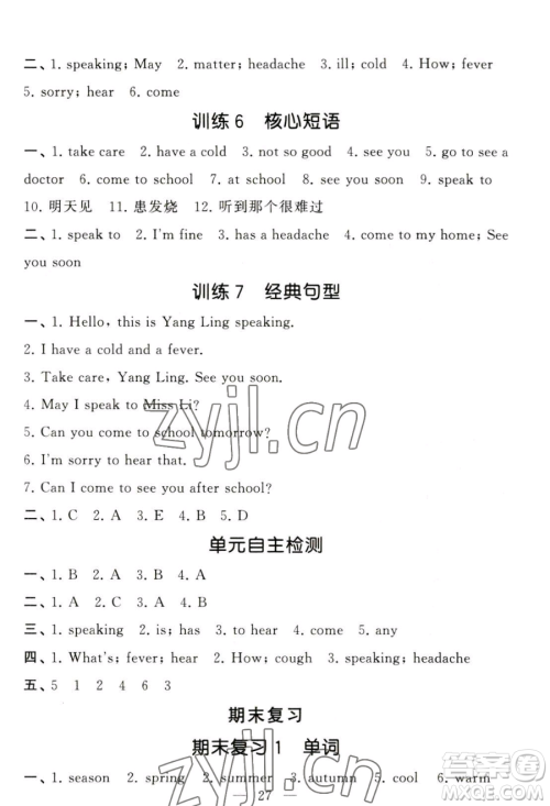 宁夏人民教育出版社2023经纶学典默写达人四年级下册英语江苏版参考答案 宁夏人民教育出版社2023经纶学典默写达人四年级下册英语江苏版参考答案