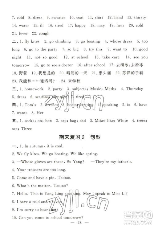 宁夏人民教育出版社2023经纶学典默写达人四年级下册英语江苏版参考答案 宁夏人民教育出版社2023经纶学典默写达人四年级下册英语江苏版参考答案