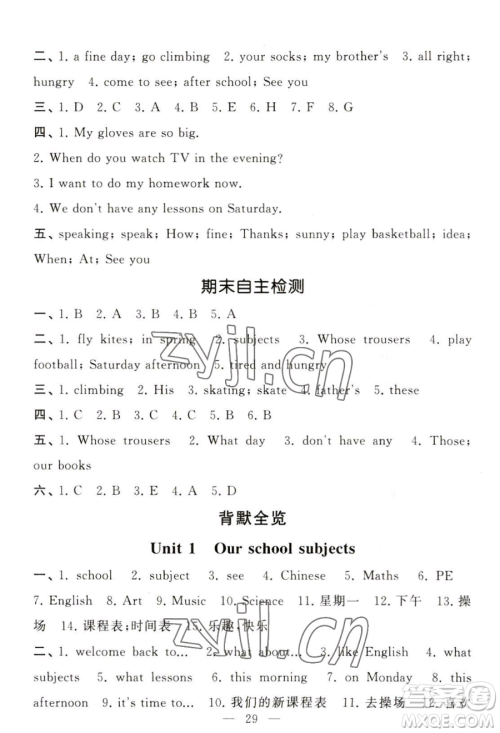 宁夏人民教育出版社2023经纶学典默写达人四年级下册英语江苏版参考答案 宁夏人民教育出版社2023经纶学典默写达人四年级下册英语江苏版参考答案