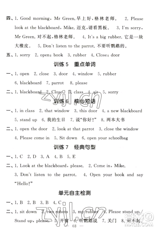 宁夏人民教育出版社2023经纶学典默写达人三年级下册英语江苏版参考答案 宁夏人民教育出版社2023经纶学典默写达人三年级下册英语江苏版参考答案