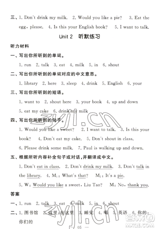 宁夏人民教育出版社2023经纶学典默写达人三年级下册英语江苏版参考答案 宁夏人民教育出版社2023经纶学典默写达人三年级下册英语江苏版参考答案