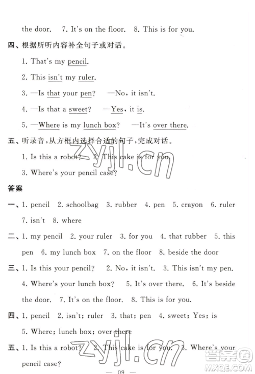 宁夏人民教育出版社2023经纶学典默写达人三年级下册英语江苏版参考答案 宁夏人民教育出版社2023经纶学典默写达人三年级下册英语江苏版参考答案