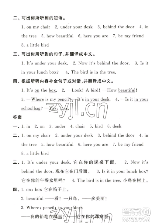 宁夏人民教育出版社2023经纶学典默写达人三年级下册英语江苏版参考答案 宁夏人民教育出版社2023经纶学典默写达人三年级下册英语江苏版参考答案