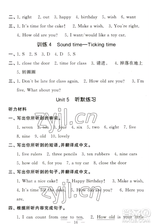 宁夏人民教育出版社2023经纶学典默写达人三年级下册英语江苏版参考答案 宁夏人民教育出版社2023经纶学典默写达人三年级下册英语江苏版参考答案