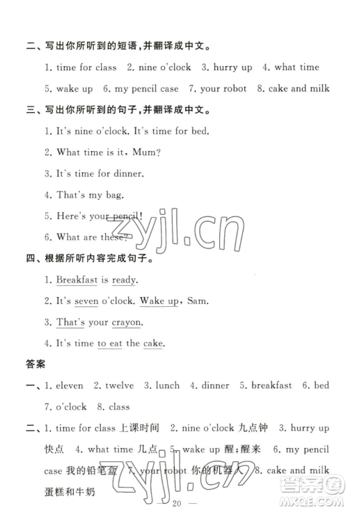 宁夏人民教育出版社2023经纶学典默写达人三年级下册英语江苏版参考答案 宁夏人民教育出版社2023经纶学典默写达人三年级下册英语江苏版参考答案