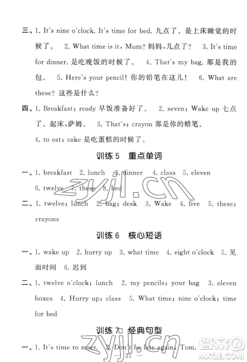 宁夏人民教育出版社2023经纶学典默写达人三年级下册英语江苏版参考答案 宁夏人民教育出版社2023经纶学典默写达人三年级下册英语江苏版参考答案