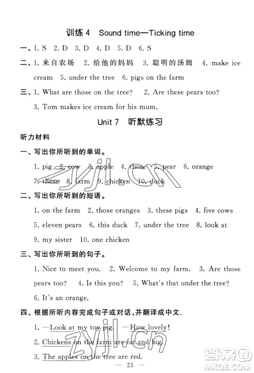 宁夏人民教育出版社2023经纶学典默写达人三年级下册英语江苏版参考答案 宁夏人民教育出版社2023经纶学典默写达人三年级下册英语江苏版参考答案