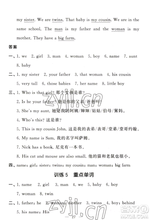 宁夏人民教育出版社2023经纶学典默写达人三年级下册英语江苏版参考答案 宁夏人民教育出版社2023经纶学典默写达人三年级下册英语江苏版参考答案