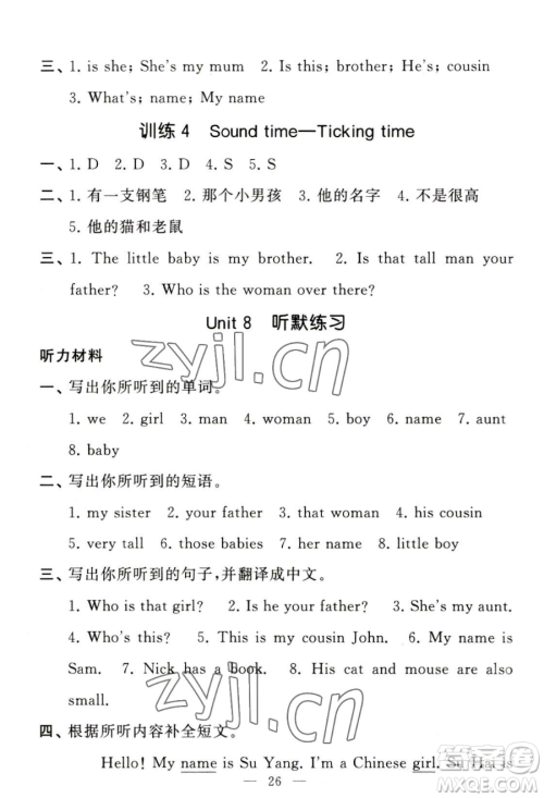 宁夏人民教育出版社2023经纶学典默写达人三年级下册英语江苏版参考答案 宁夏人民教育出版社2023经纶学典默写达人三年级下册英语江苏版参考答案