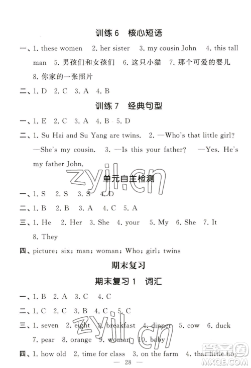 宁夏人民教育出版社2023经纶学典默写达人三年级下册英语江苏版参考答案 宁夏人民教育出版社2023经纶学典默写达人三年级下册英语江苏版参考答案