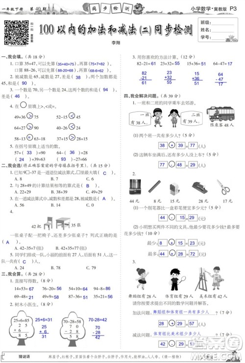 2023年春少年智力开发报一年级数学下册冀教版第39-42期答案 2023年春少年智力开发报一年级数学下册冀教版第39-42期答案