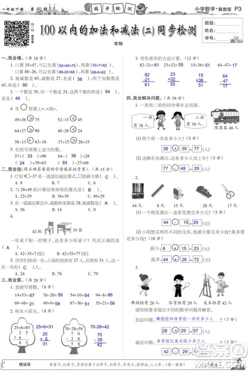 2023年春少年智力开发报一年级数学下册冀教版第39-42期答案