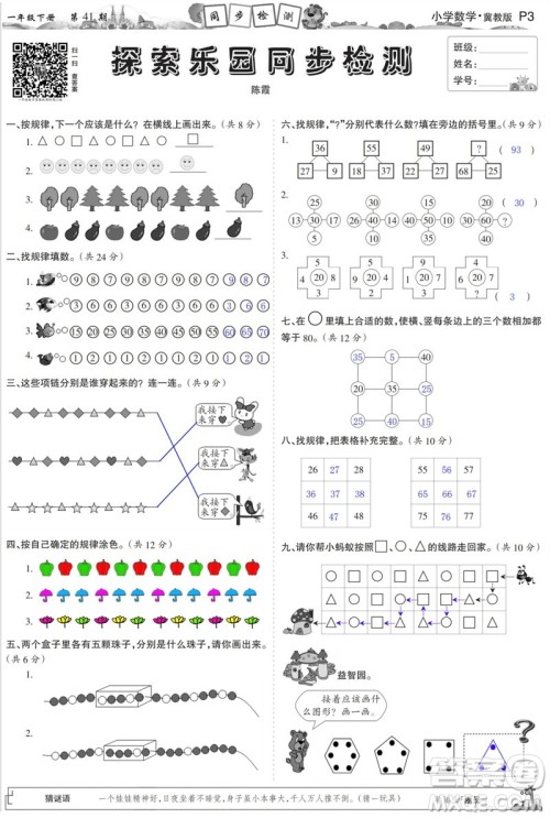 2023年春少年智力开发报一年级数学下册冀教版第39-42期答案