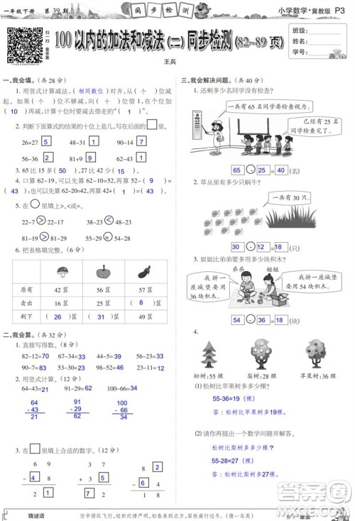 2023年春少年智力开发报一年级数学下册冀教版第39-42期答案 2023年春少年智力开发报一年级数学下册冀教版第39-42期答案