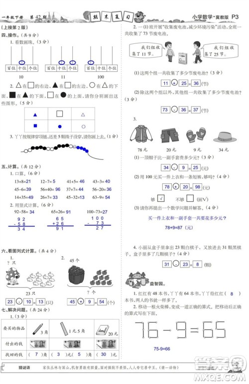 2023年春少年智力开发报一年级数学下册冀教版第39-42期答案