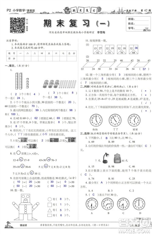 2023年春少年智力开发报一年级数学下册冀教版第39-42期答案