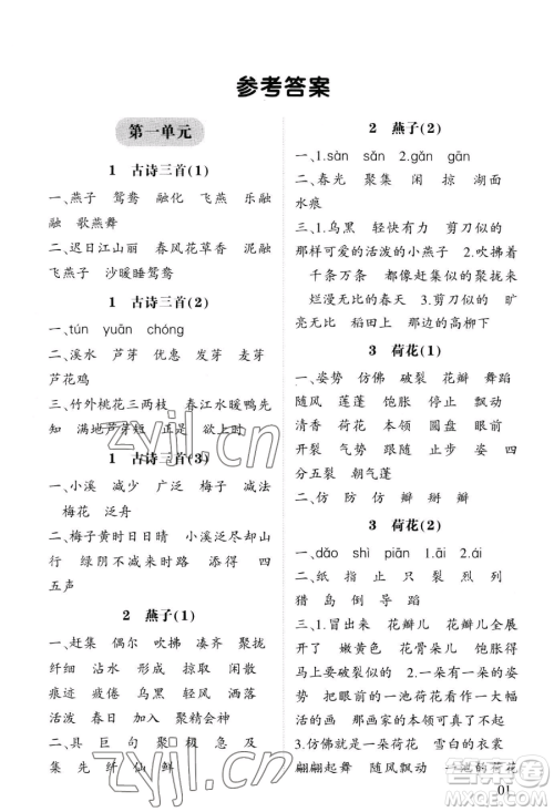 宁夏人民教育出版社2023经纶学典默写达人三年级下册语文人教版参考答案