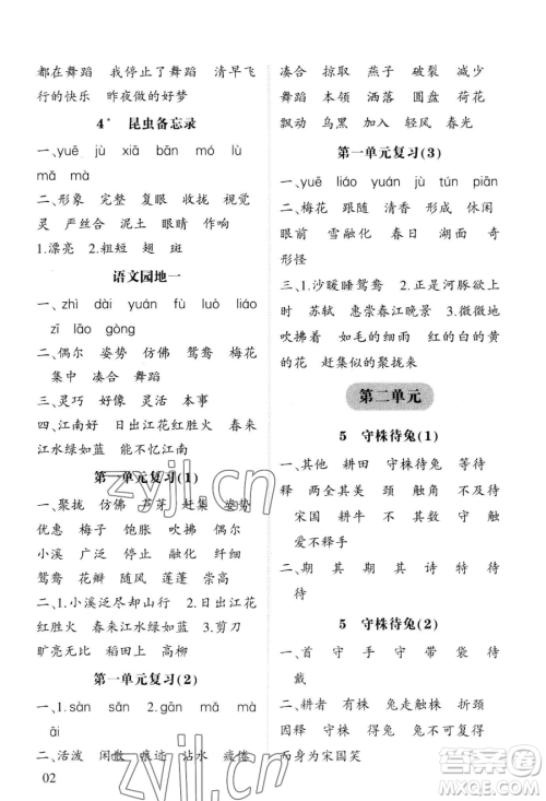 宁夏人民教育出版社2023经纶学典默写达人三年级下册语文人教版参考答案 宁夏人民教育出版社2023经纶学典默写达人三年级下册语文人教版参考答案