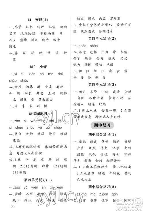 宁夏人民教育出版社2023经纶学典默写达人三年级下册语文人教版参考答案