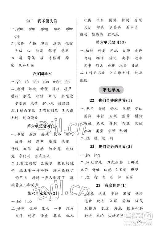 宁夏人民教育出版社2023经纶学典默写达人三年级下册语文人教版参考答案