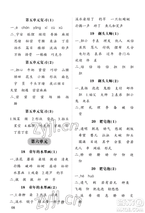 宁夏人民教育出版社2023经纶学典默写达人三年级下册语文人教版参考答案 宁夏人民教育出版社2023经纶学典默写达人三年级下册语文人教版参考答案