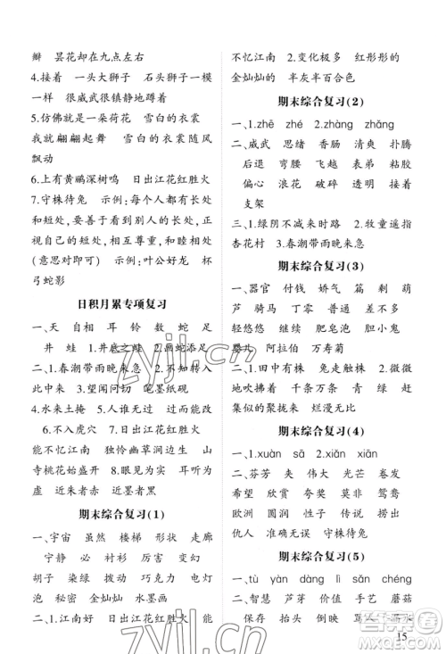 宁夏人民教育出版社2023经纶学典默写达人三年级下册语文人教版参考答案