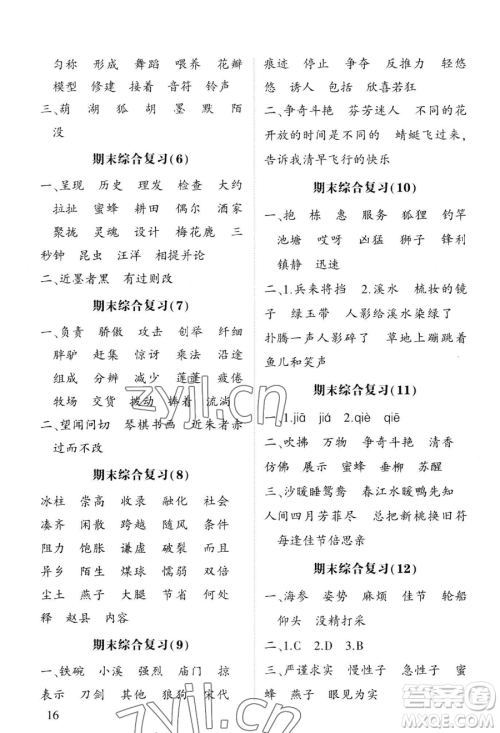 宁夏人民教育出版社2023经纶学典默写达人三年级下册语文人教版参考答案