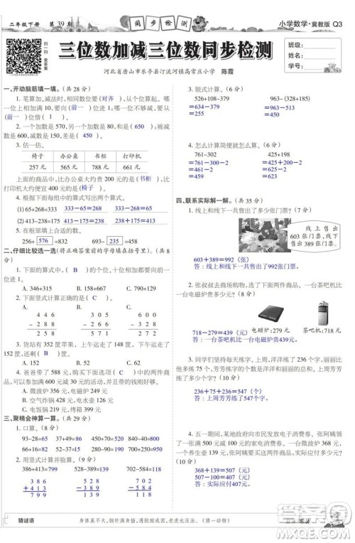 2023年春少年智力开发报二年级数学下册冀教版第39-42期答案