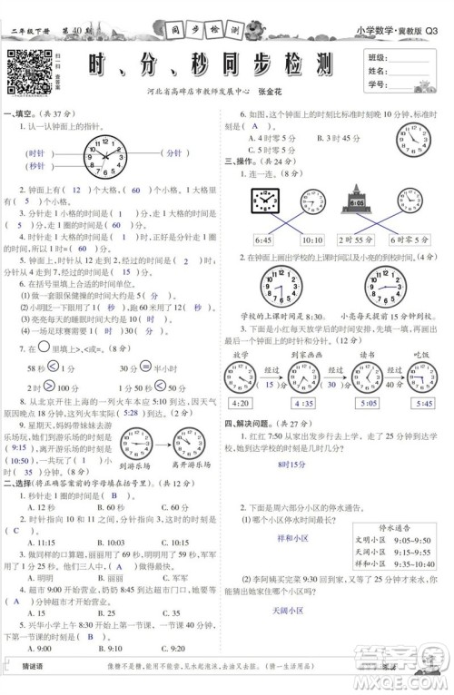2023年春少年智力开发报二年级数学下册冀教版第39-42期答案