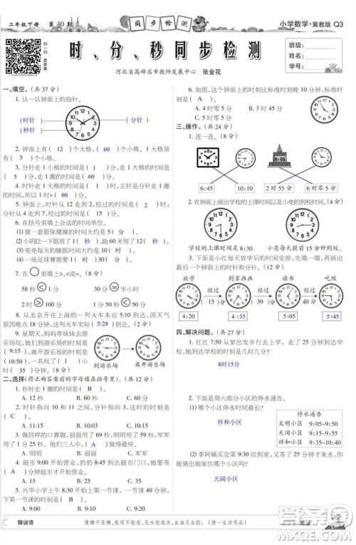 2023年春少年智力开发报二年级数学下册冀教版第39-42期答案