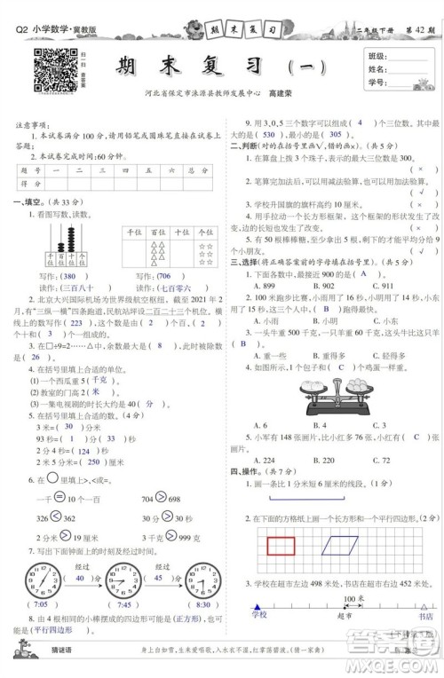 2023年春少年智力开发报二年级数学下册冀教版第39-42期答案