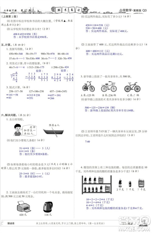 2023年春少年智力开发报二年级数学下册冀教版第39-42期答案