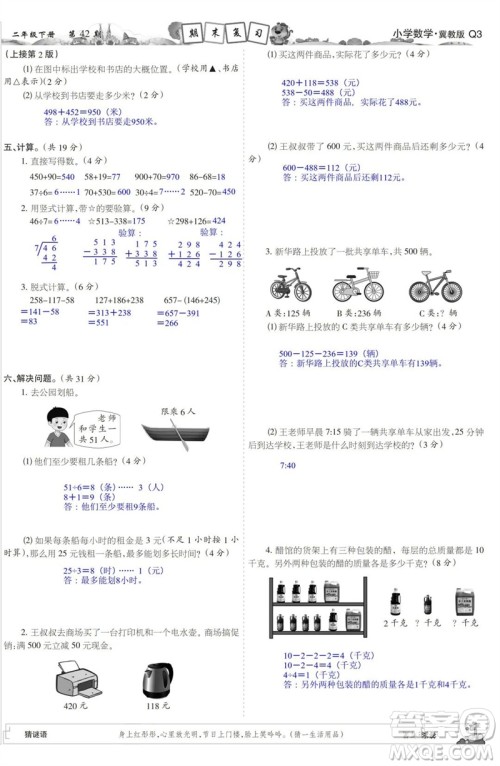 2023年春少年智力开发报二年级数学下册冀教版第39-42期答案