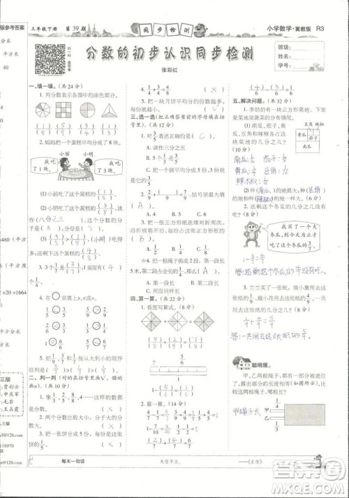 2023年春少年智力开发报三年级数学下册冀教版第39-42期答案