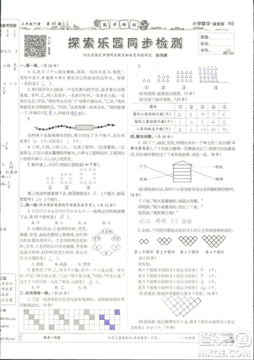 2023年春少年智力开发报三年级数学下册冀教版第39-42期答案