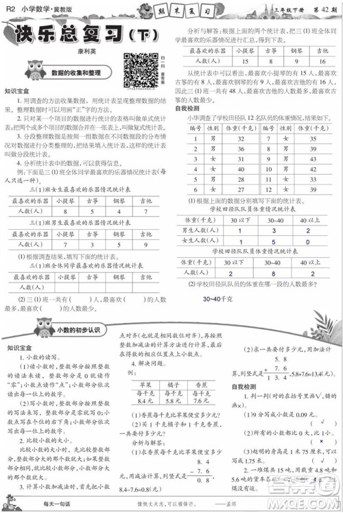 2023年春少年智力开发报三年级数学下册冀教版第39-42期答案