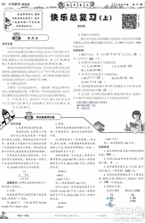 2023年春少年智力开发报三年级数学下册冀教版第39-42期答案