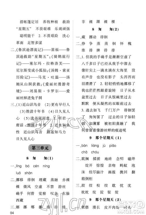 宁夏人民教育出版社2023经纶学典默写达人六年级下册语文人教版参考答案