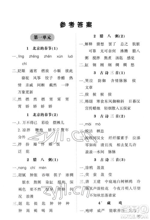 宁夏人民教育出版社2023经纶学典默写达人六年级下册语文人教版参考答案